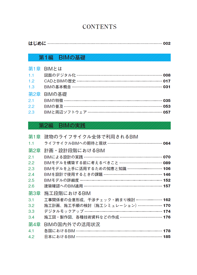 建築・BIMの教科書 (BIM BASIC I)』｜流体シミュレーション